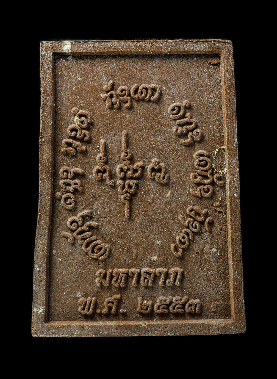 6May25 (173)bp.jpg - พระผงมหาลาภ หลวงปู่ผาย สมาจาโร วัดป่าแดง จ.มหาสารคาม รุ่นมหาลาภ ปี2553 เนื้อผงพุทธคุณ ผงว่าน พระเก่าสวย มวลสารดี  | https://kamulet.in.th